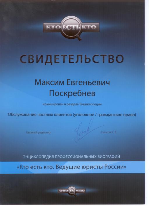 Номинация в разделе «Лучшие юристы России»